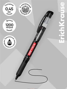 Ручка - роллер Erich Krause METRIX, узел 0.5, чернила чёрные, длина письма 1200 метров