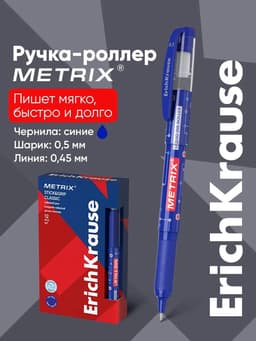 Ручка - роллер Erich Krause METRIX, узел 0.5, чернила синие, длина письма 1200 метров