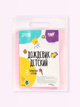 Дождевик детский «Гуляем под дождём», размер XL, розовый