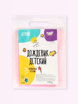 Дождевик детский «Гуляем под дождём», размер L, розовый