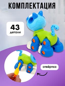 Конструктор винтовой «Кошечка», 43 детали, с отвёрткой