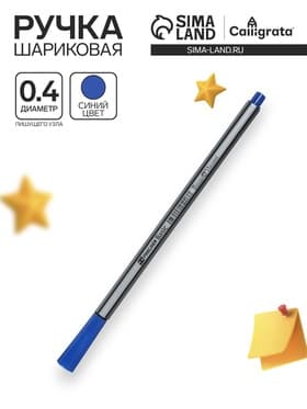 Ручка капиллярная BrunoVisconti. Basic FINELINER, синий стержень, узел 0.4 мм