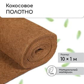 Мульча кокосовая в рулоне, 10×1 м, Greengo