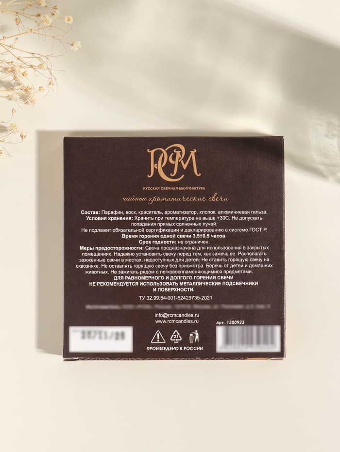 Набор свечей ароматических чайных «Арабика», 10 г, 9 шт.