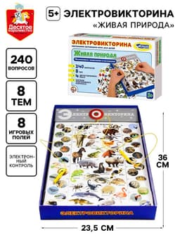 Электровикторина Десятое Королевство «Живая природа», 5+