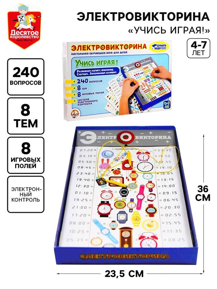 Электровикторина Десятое Королевство «Учись играя!», 4-7 лет