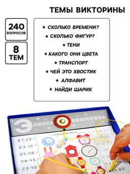Электровикторина Десятое Королевство «Учись играя!», 4-7 лет