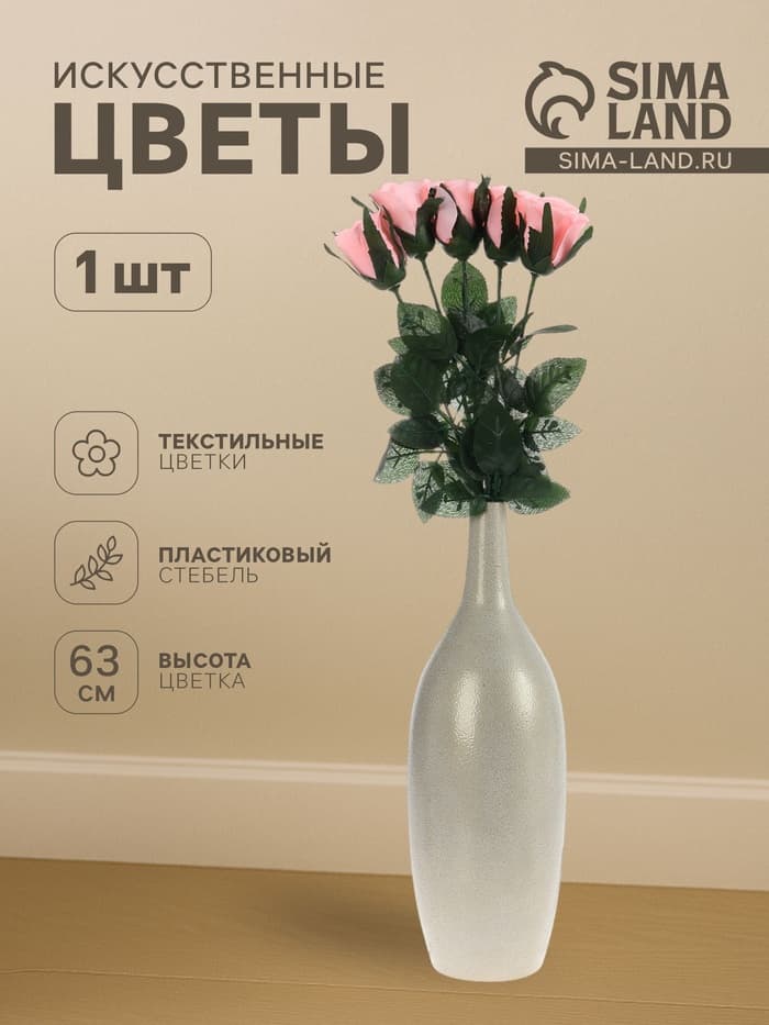 Цветы искусственные «Роза», h=63 см, d=5 см, розовые