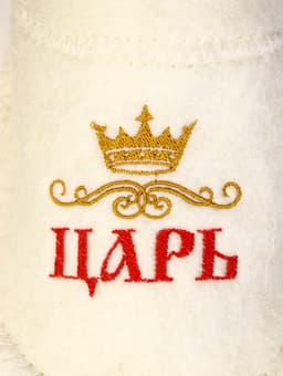 Тапочки для бани и сауны «Царь», войлок