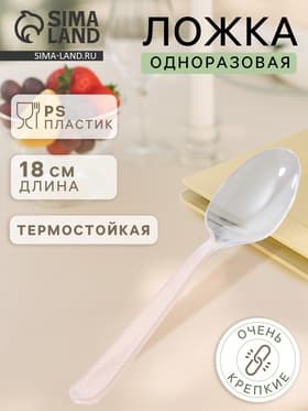 Ложка одноразовая для фуршета «Премиум», 18 см, пластик, прозрачная