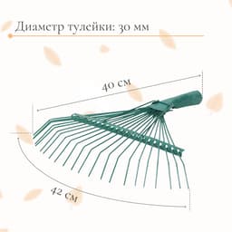 Грабли веерные, проволочные, 22 зубца, металл, тулейка 30 мм, без черенка, МИКС