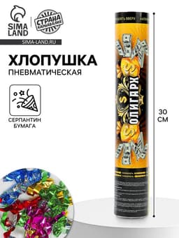 Хлопушка пневматическая, 30 см, «Олигарх», доллар, бумага