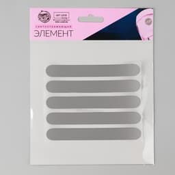 Светоотражающая термонаклейка «Полосы», 12×1.5 см, 5 шт. на листе, серая