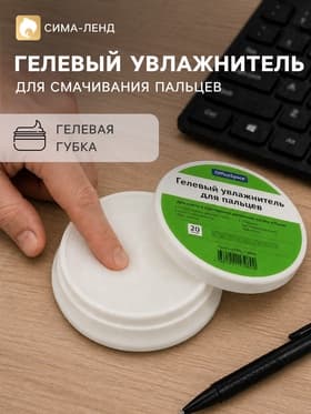 Гель для увлажнения пальцев 20 г, Office Space