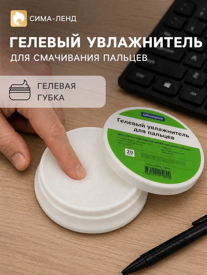 Гель для увлажнения пальцев 20 г, Office Space