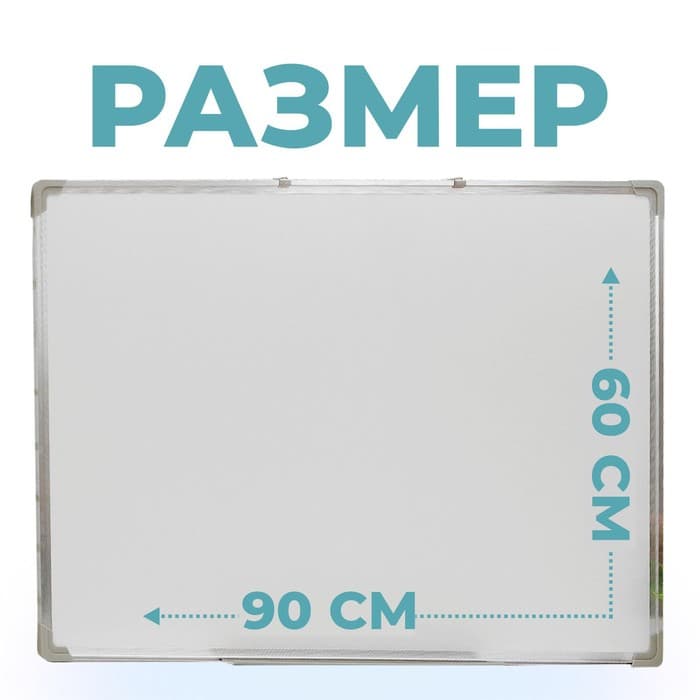 Доска двусторонняя, магнитно-маркерная, 90×60 см, с полочкой, в алюминиевой рамке