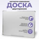 Доска двусторонняя, магнитно-маркерная, 90×120 см, с полочкой, в алюминиевой рамке