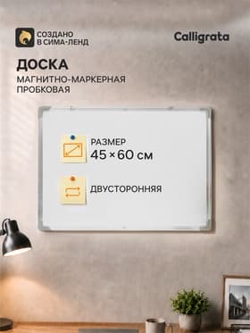 Доска двусторонняя, пробковая и магнитно-маркерная, 60×45 см