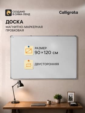 Доска двусторонняя, пробковая и магнитно-маркерная, 120×90 см