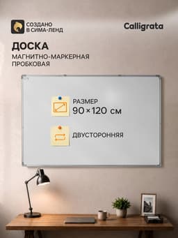 Доска двусторонняя, пробковая и магнитно-маркерная, 120×90 см