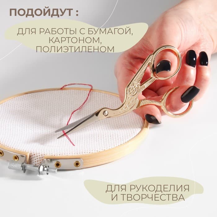 Ножницы для рукоделия «Цапельки», скошенное лезвие, 4.5", 11.4 см, цвет золотой