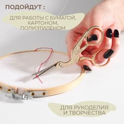 Ножницы для рукоделия «Цапельки», скошенное лезвие, 4.5", 11.4 см, цвет золотой