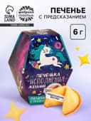 Печенье с предсказанием «Печенька исполнения желаний», в коробке, 1 шт.