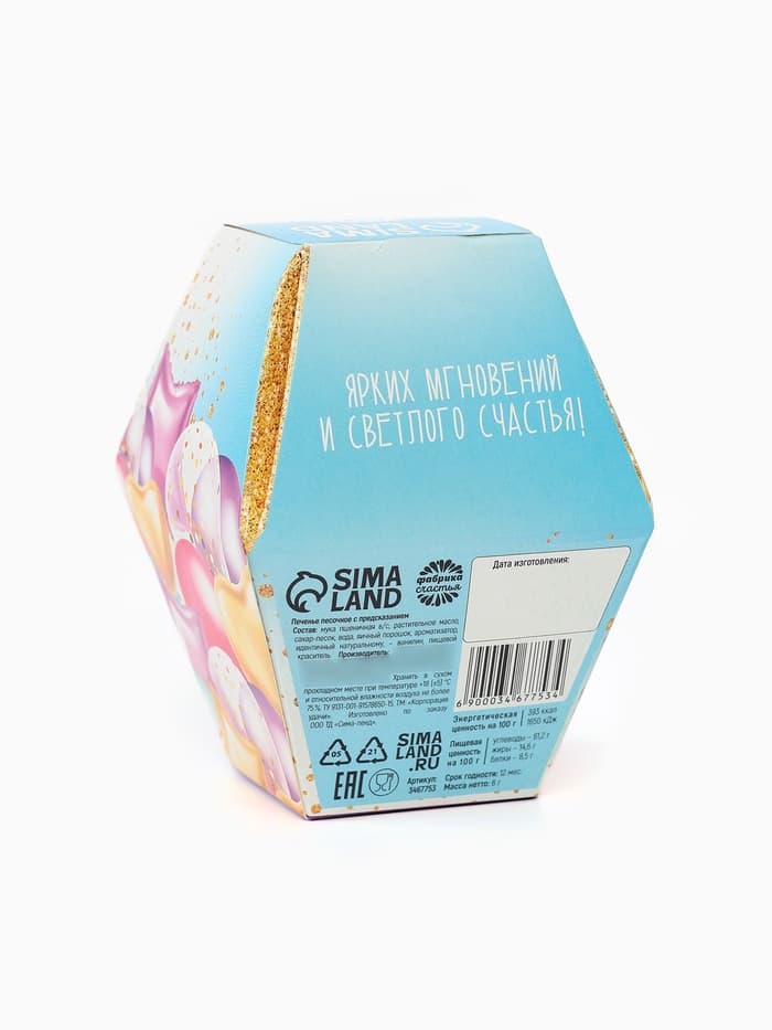 Печенье с предсказанием «С днем рождения», 1 шт.