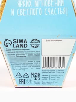 Печенье с предсказанием «С днем рождения», 1 шт.