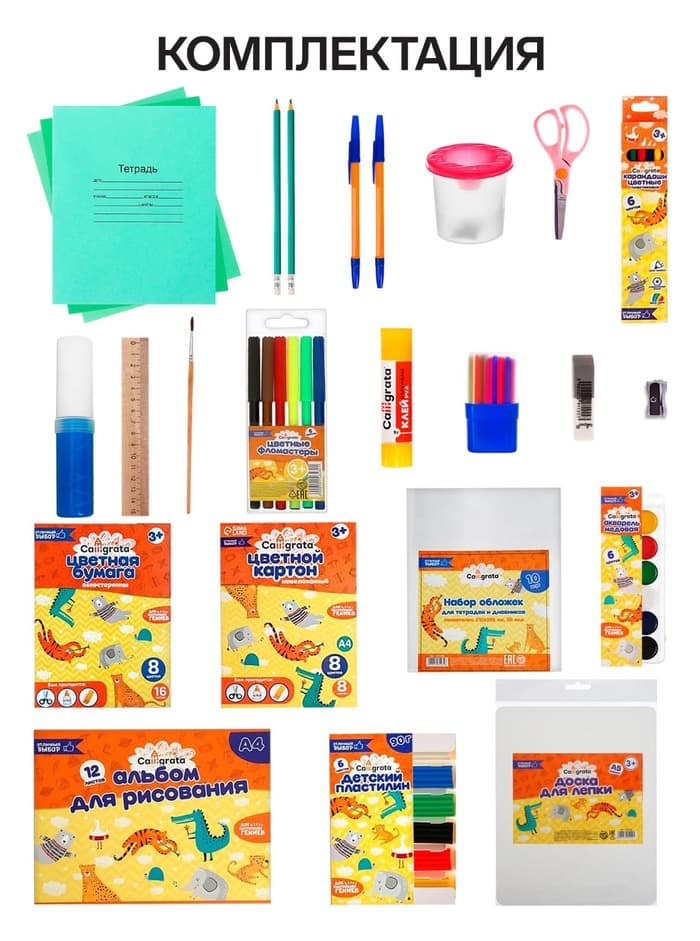 Набор первоклассника, 42 предмета, Calligrata «Классический», в картонной коробке