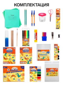 Набор первоклассника, 42 предмета, Calligrata «Классический», в картонной коробке