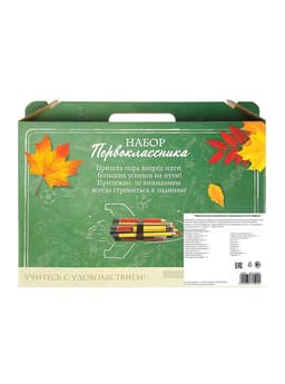 Набор первоклассника, 42 предмета, Calligrata «Классический», в картонной коробке