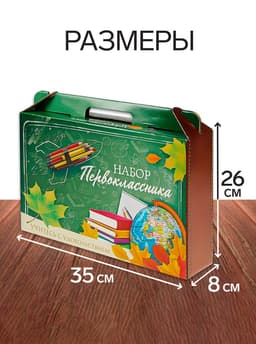 Набор первоклассника, 42 предмета, Calligrata «Классический», в картонной коробке