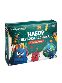 Набор первоклассника, 42 предмета, Calligrata «Классический», в картонной коробке