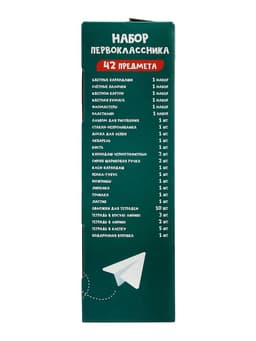 Набор первоклассника, 42 предмета, Calligrata «Классический», в картонной коробке