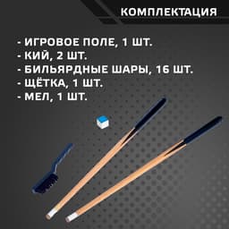 Настольный бильярд «Американка»