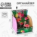 Органайзер для канцелярии «Фламинго»