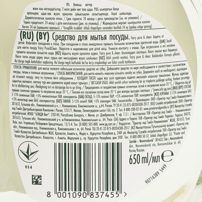Средство для мытья посуды "Fairy Pure & Clean", 650 мл