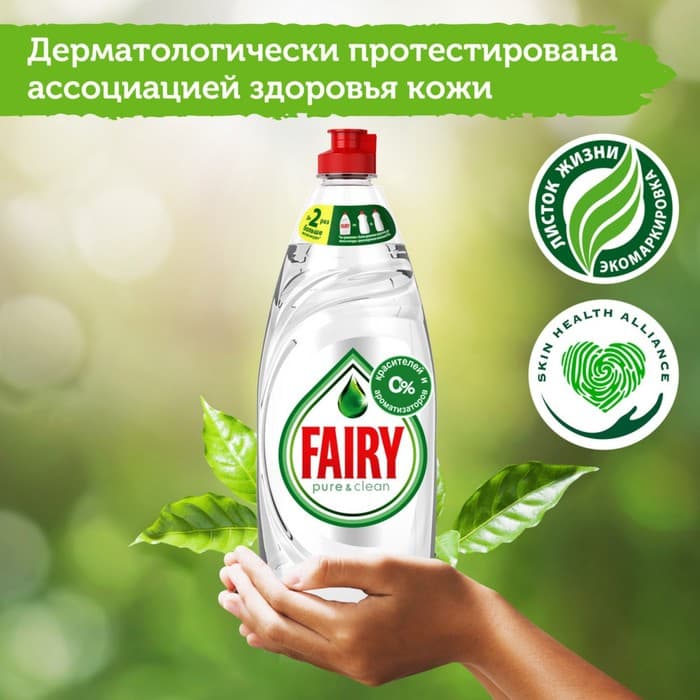 Средство для мытья посуды "Fairy Pure & Clean", 650 мл