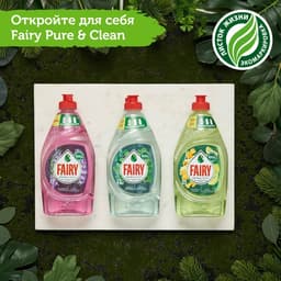 Средство для мытья посуды "Fairy Pure & Clean", 650 мл