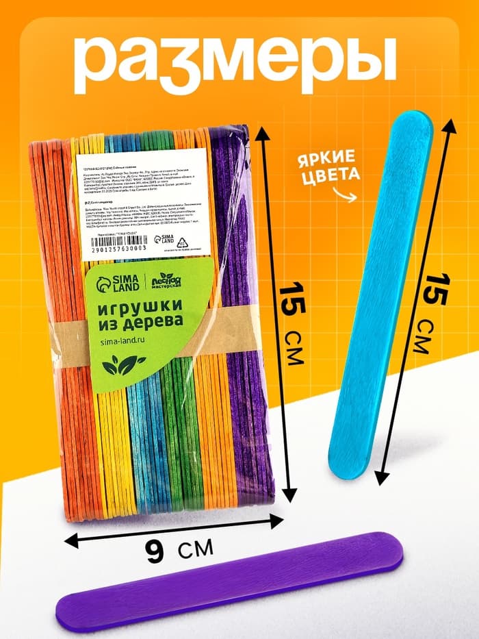 Счётные палочки Лесная мастерская, набор 50 шт., большие цветные, длина 15 см