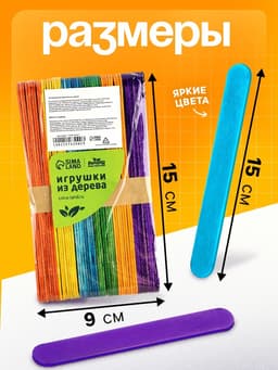 Счётные палочки Лесная мастерская, набор 50 шт., большие цветные, длина 15 см