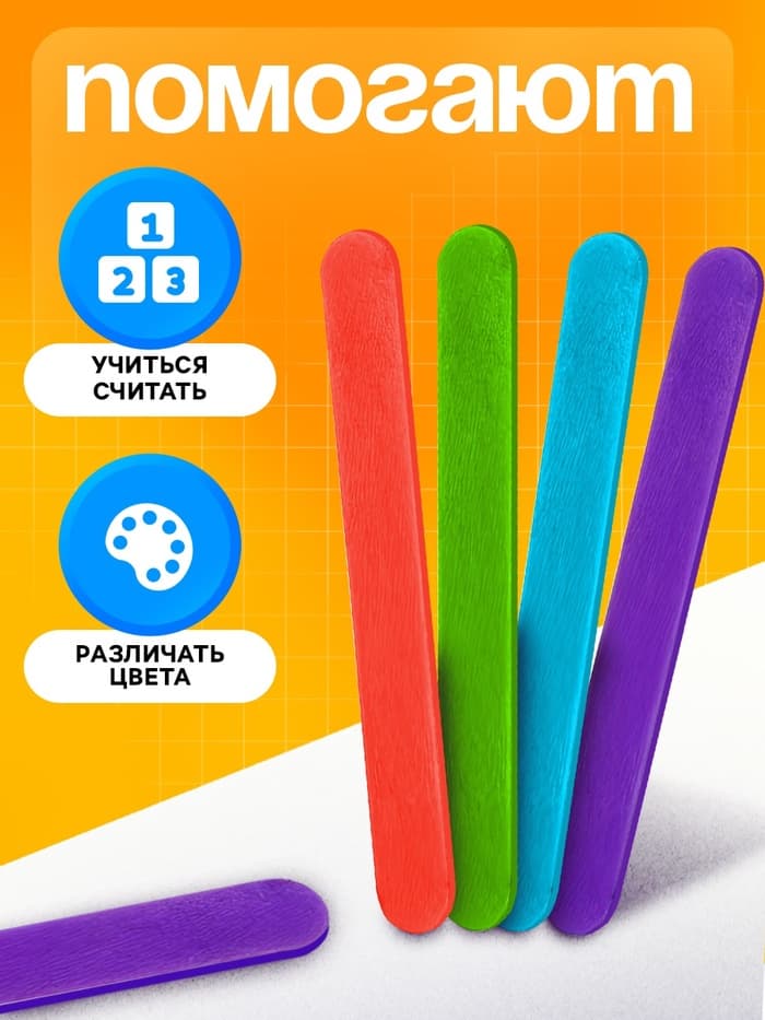 Счётные палочки Лесная мастерская, набор 50 шт., большие цветные, длина 15 см
