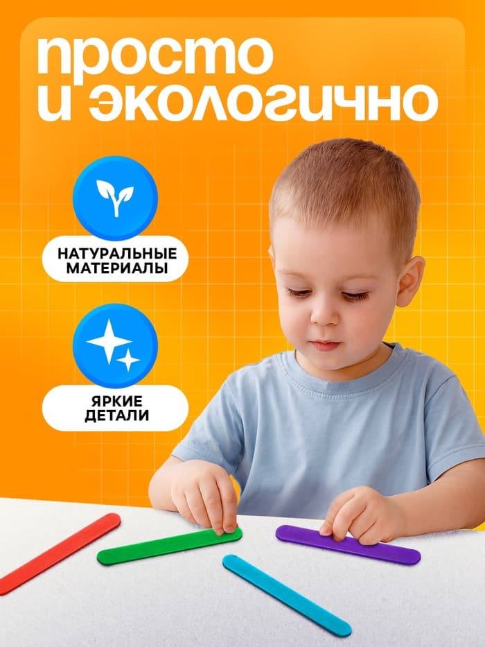 Счётные палочки Лесная мастерская, набор 50 шт., большие цветные, длина 15 см