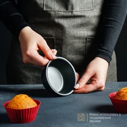 Форма для выпечки «Круг. Жаклин», 9×4 см, антипригарное покрытие, чёрная