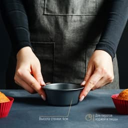 Форма для выпечки «Круг. Жаклин», 9×4 см, антипригарное покрытие, чёрная