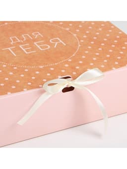 Коробка подарочная, упаковка, «Для тебя», 31×24.5×8 см, БЕЗ ЛЕНТЫ