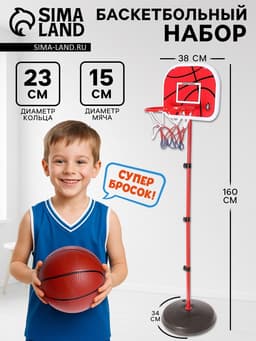 Баскетбольный набор «Штрафной бросок», напольный, с мячом, 6+