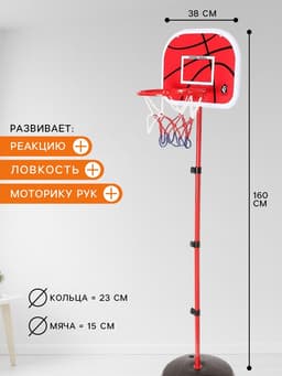 Баскетбольный набор «Штрафной бросок», напольный, с мячом, 6+