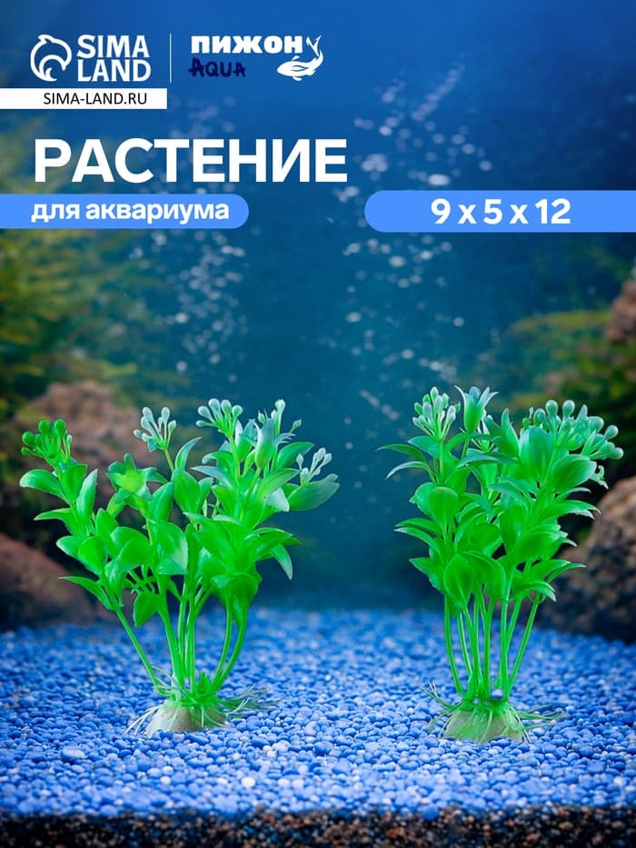 Набор растений искусственных для аквариума, 12 см, 2 шт.
